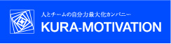 ビジネスセミナー【KURA・MOTIVATION】